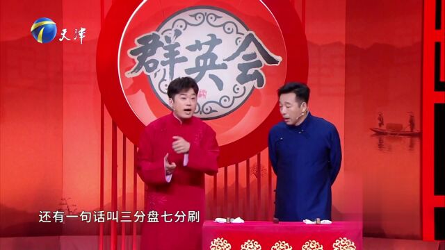 王高李派开场板齐上演  马岩跨界说相声《相声肚，杂货铺》