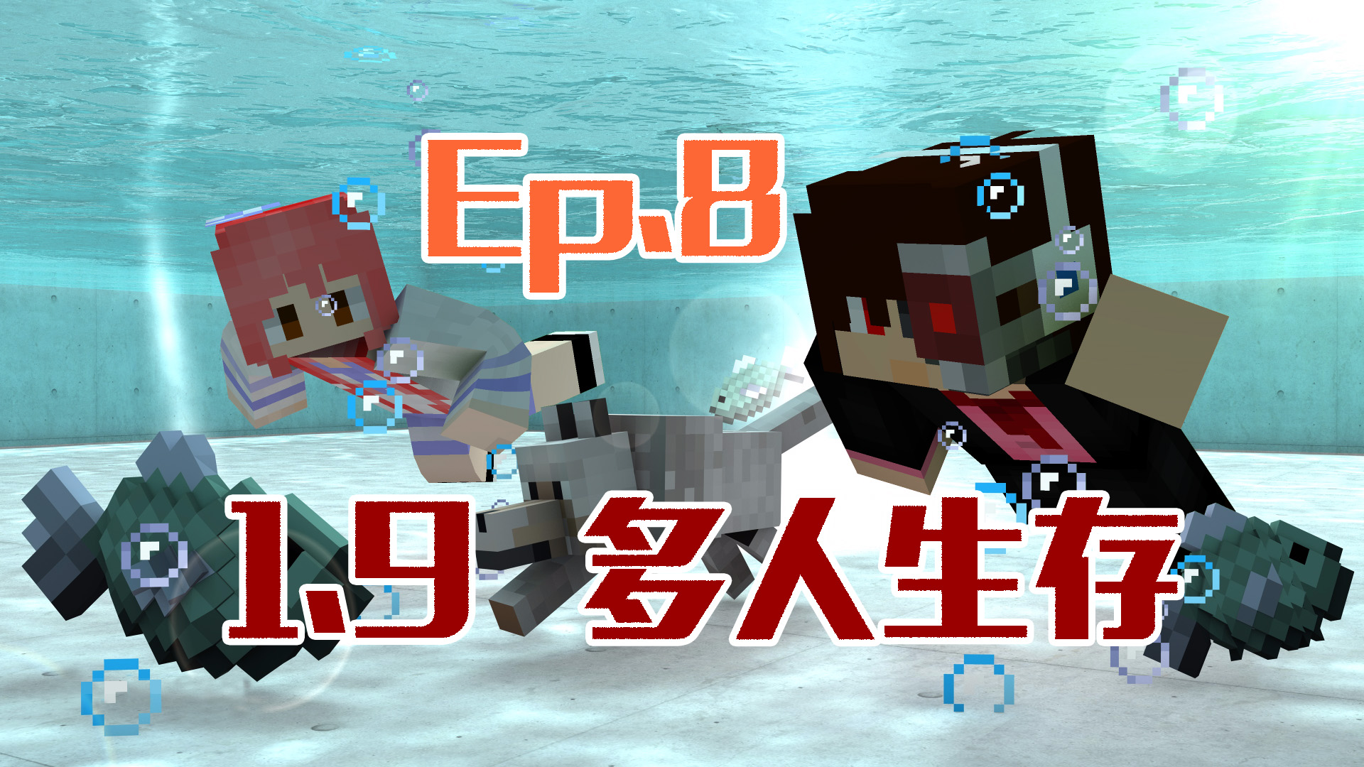 安逸菌?甜蘿醬《1.9原版服務器多人生存》Ep.8 果然有貓膩-我的世界Minecraft