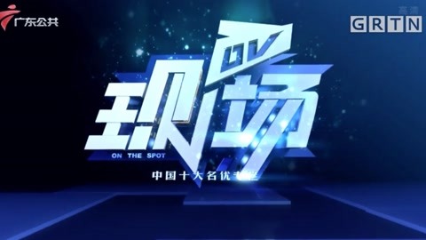 DV现场20221201