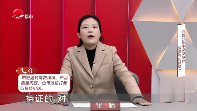 办理公证突发意外  究竟有何隐情？