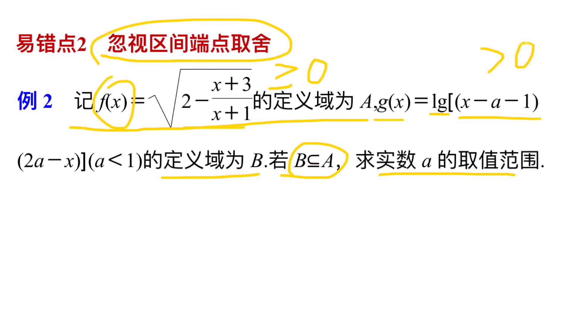 三分鐘學數(shù)學之集合的查漏補缺 (9)