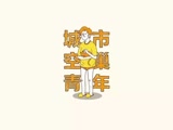 感恩节，我想关心一下你