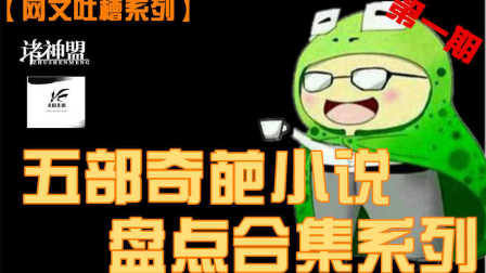 这些雷人又好笑的奇葩小说 你都有看过吗 14