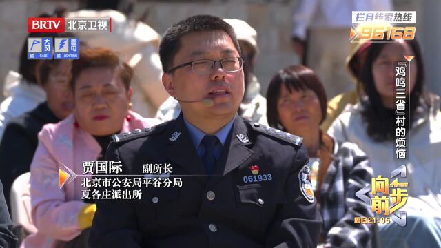 “鸡鸣三省”村的烦恼