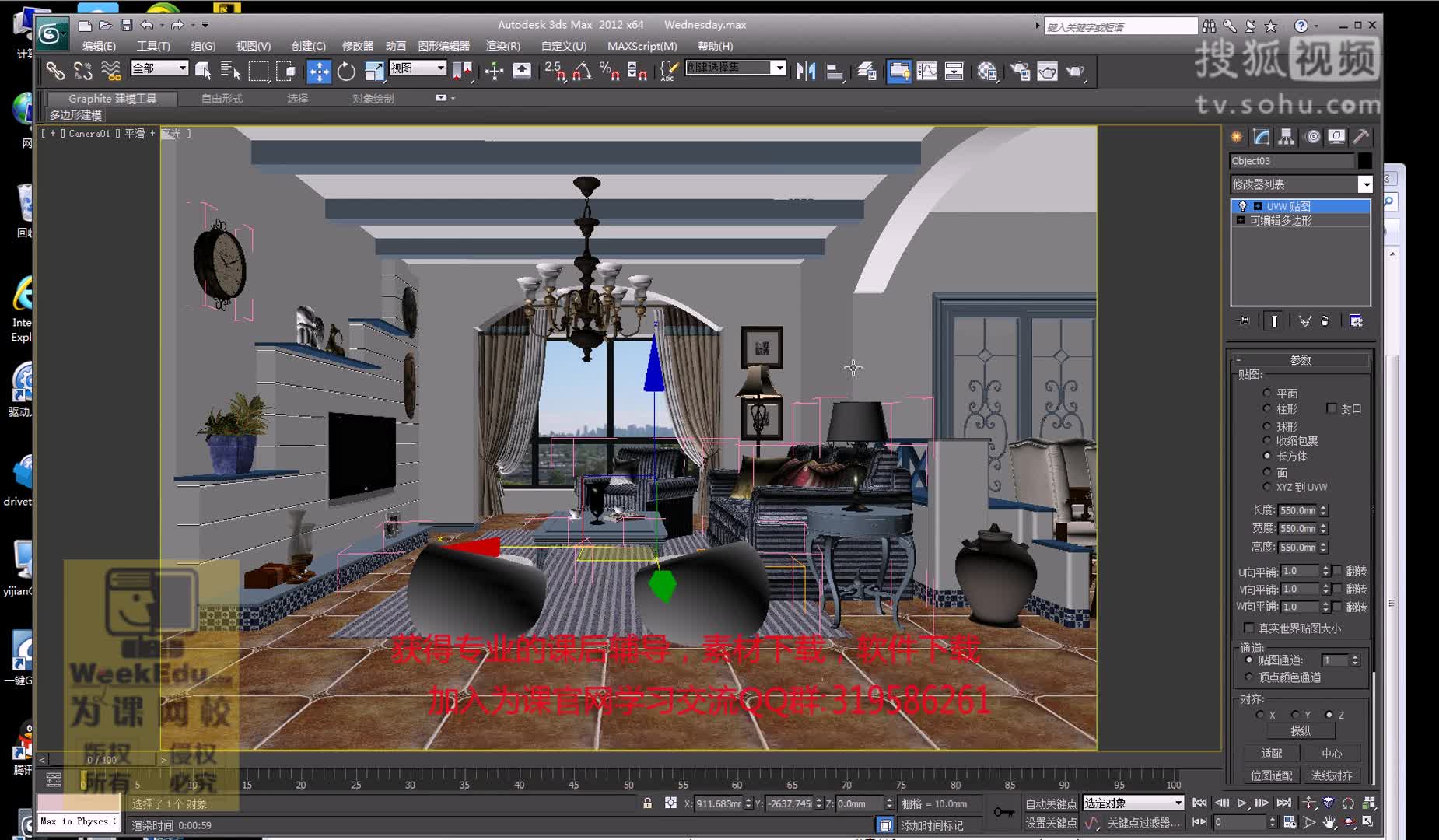 3dmax教程室内设计教程