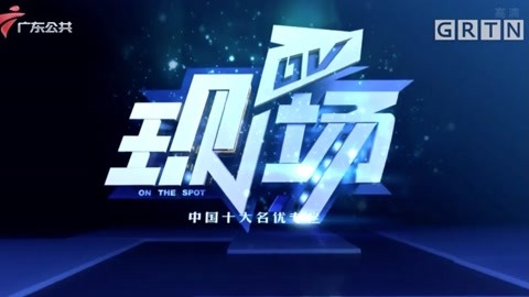 DV现场20221123