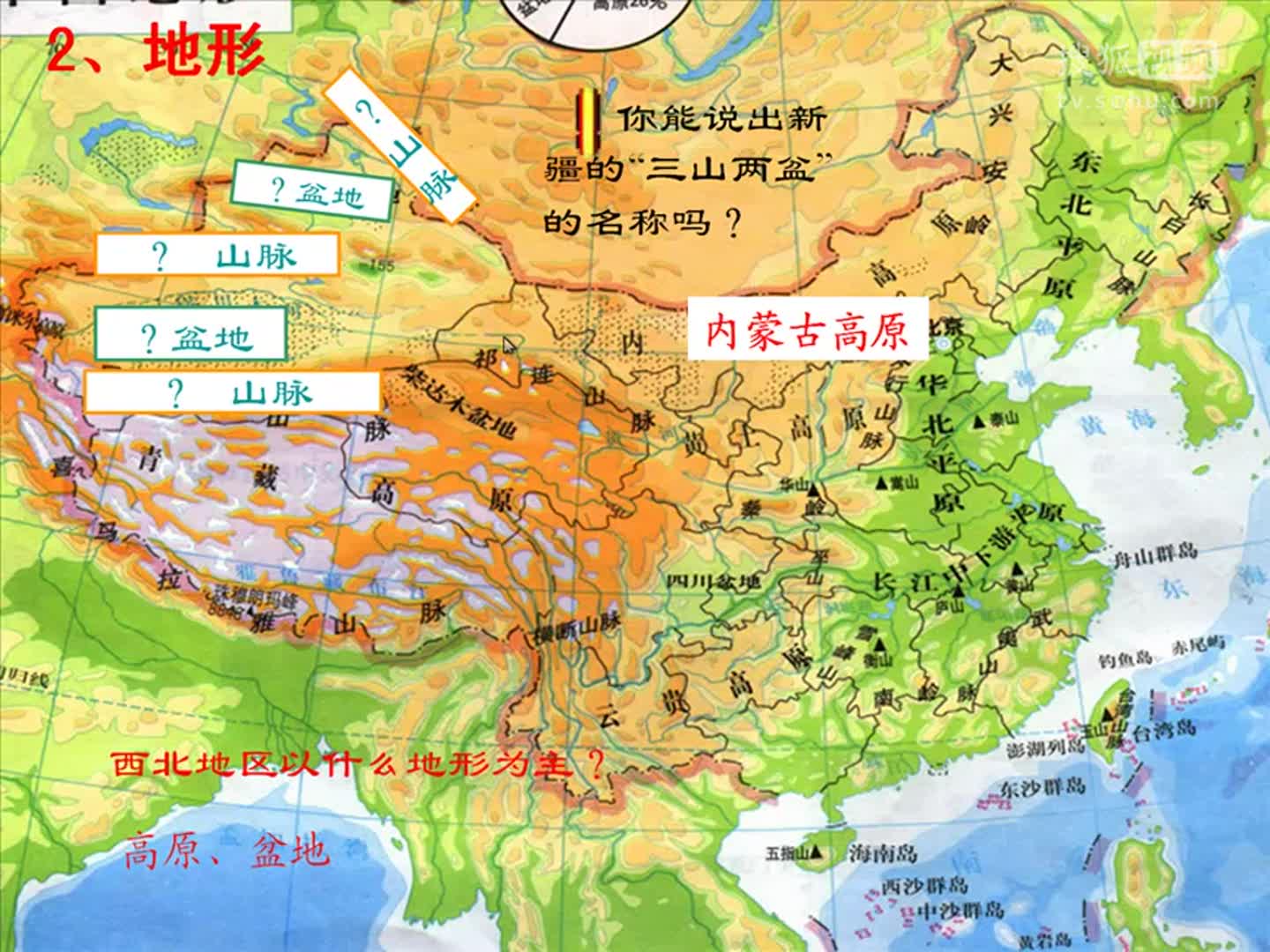 初中地理 西北地区  西北地区的自然特征_clip