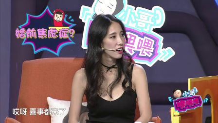 小哥與女神大談心里的苦