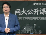 2017年度网大盘点
