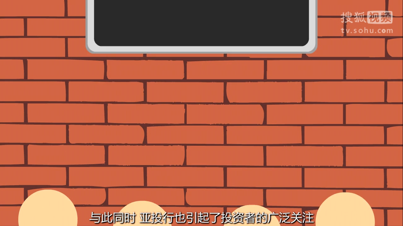 分分鐘漲姿勢第22期雄起的亞投行！