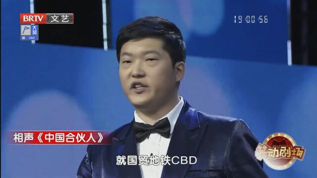 相声《新改行》