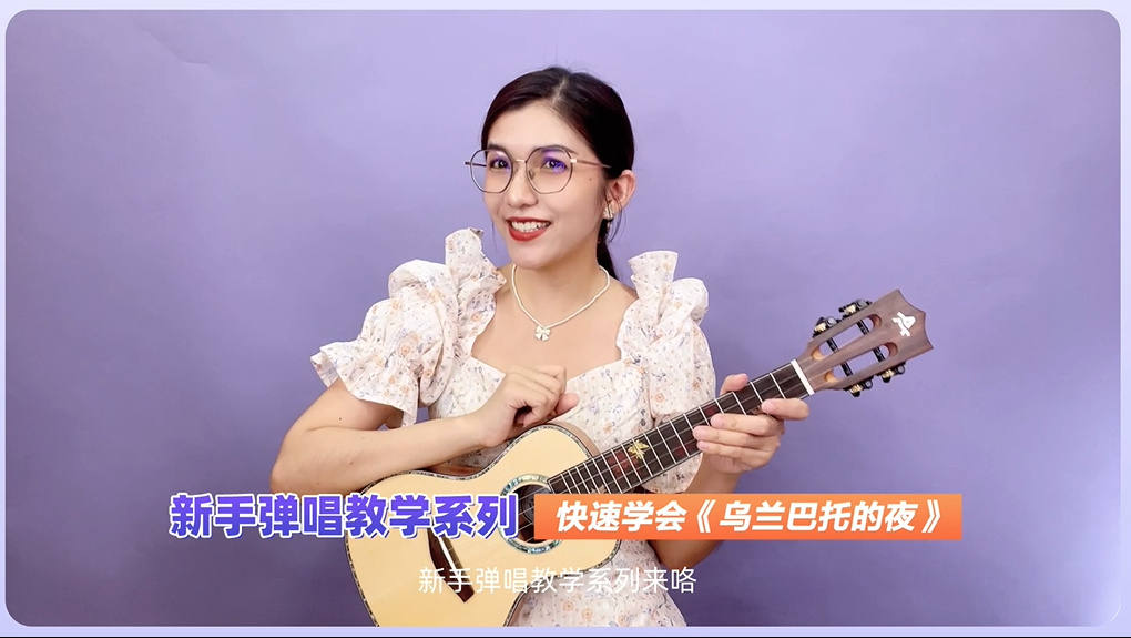 能唱到人心底的一首歌曲《乌兰巴托的夜》吉他弹唱教学