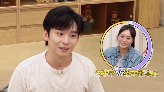 抢先看：董子健喜欢打台球，雪琴建议去桃花坞