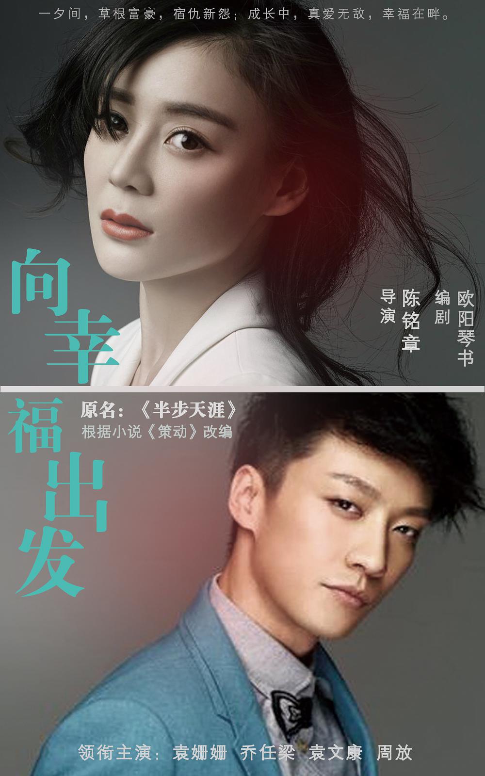 《向幸福奔跑》全集-电视剧-在线观看