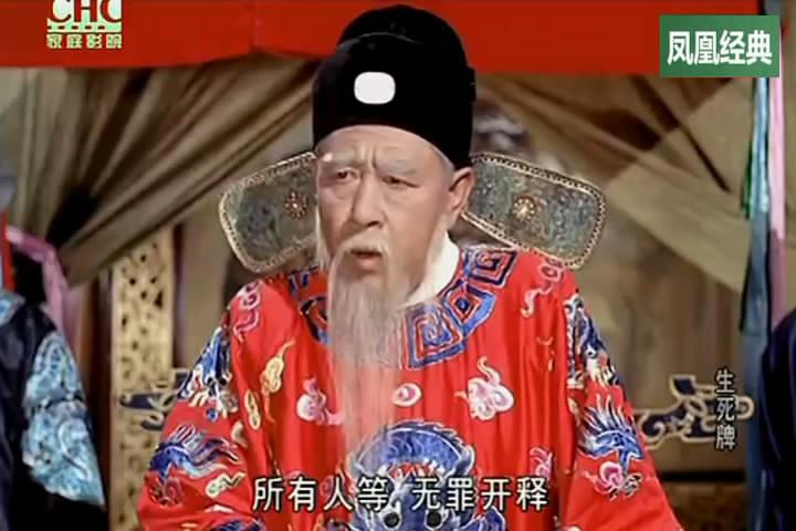 生死牌 