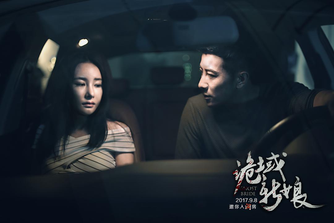 《诡域新娘》-高清电影-在线观看-搜狗影视