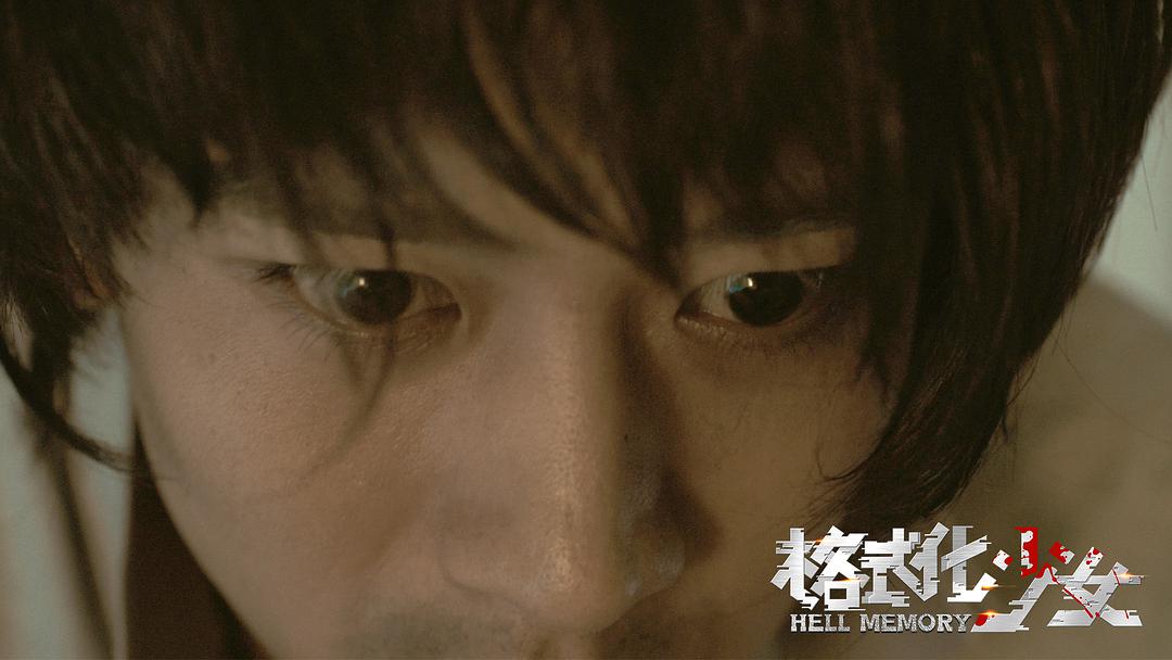 《格式化少女》全集-高清电影完整版