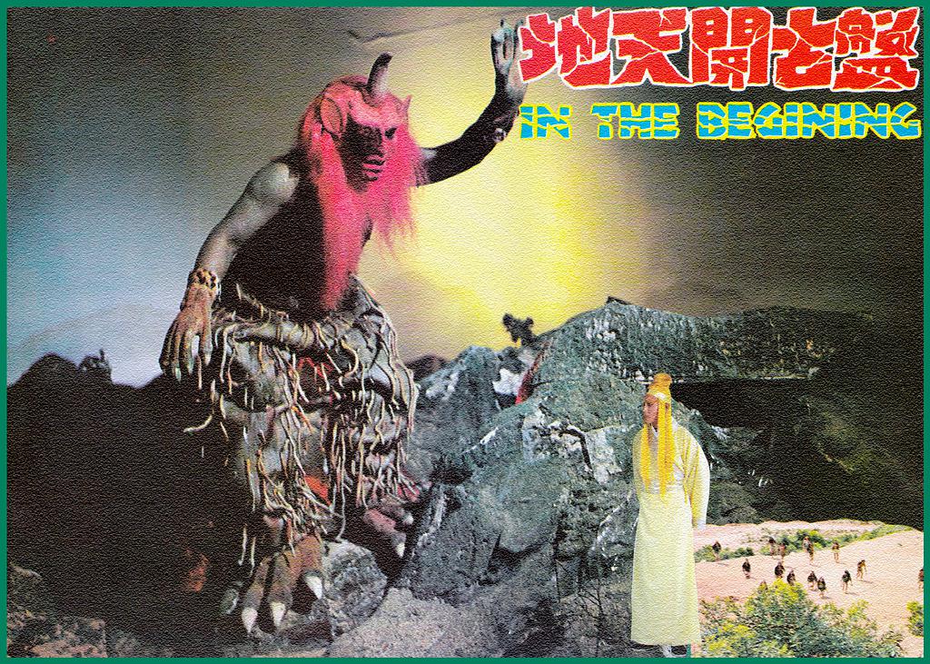 《盘古开天地》-高清电影