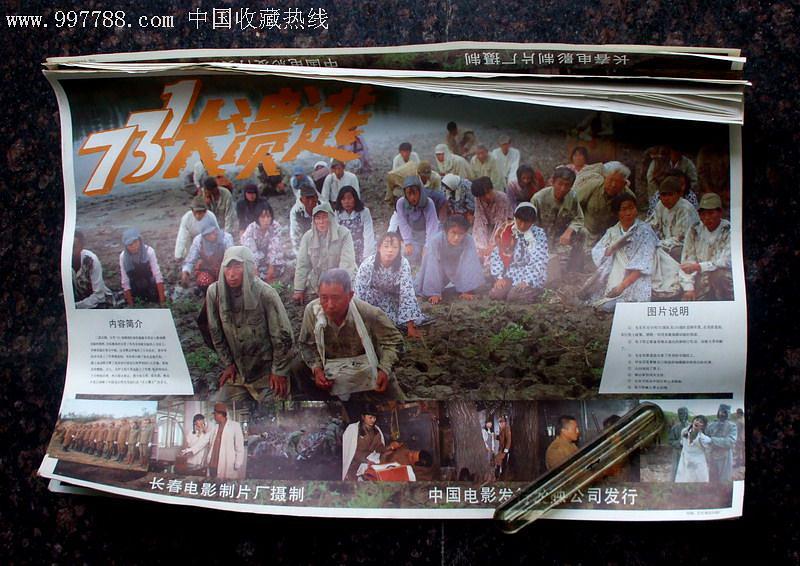 《731大溃逃》全集-高清电影完整版-在线观看