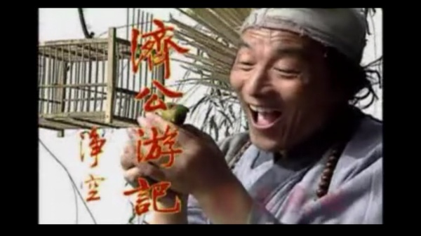 《济公游记》全集-电视剧-在线观看-搜狗影视
