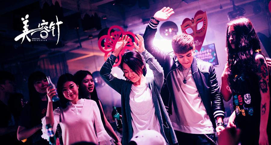 《美容针》-高清电影