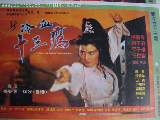 新冷血十三鹰 电影图片