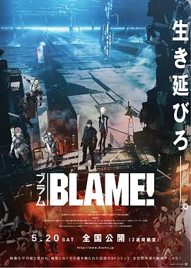 BLAME！