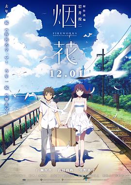 烟花（2017）