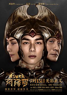 阿修罗（2018）