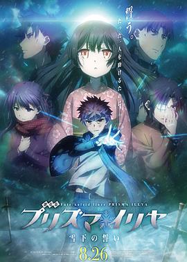 魔法少女伊莉雅:雪下的誓言