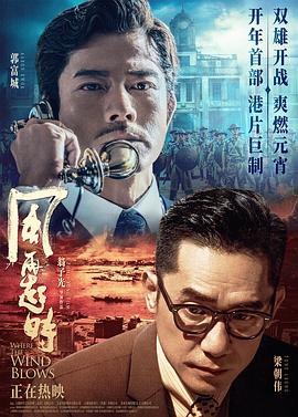 风再起时 (2018)