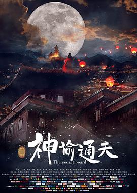 神谕通天（2017）