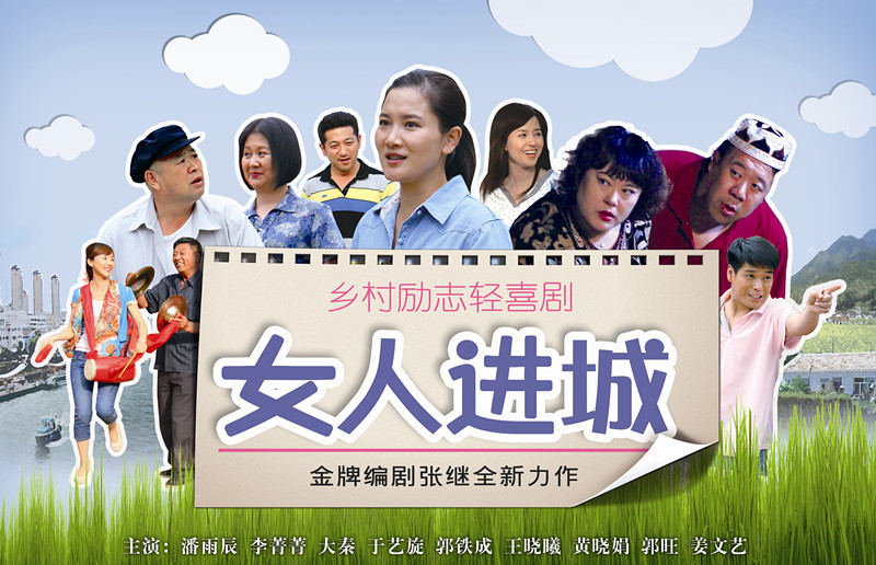 《女人进城》全集-电视剧-在线观看