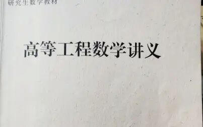 [图]高等工程数学4-偏微分方程有限元法1