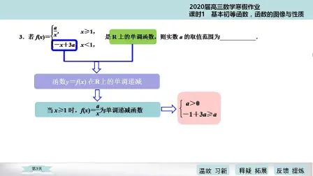 [图]课时1 基本初等函数,函数的图像与性质