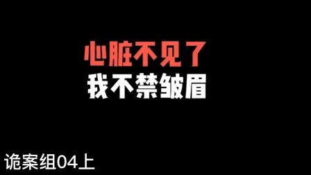 [图]诡案组04上