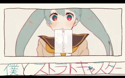 [图]【初音未来】仆とストラトキャスター / Stratocaster and me by ラムネ