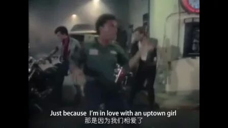 [图]Uptown Girl 中英字幕版-Billy Joel