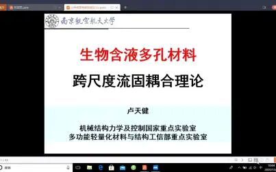 [图]2020年力学-医学前沿系列讲座第十期