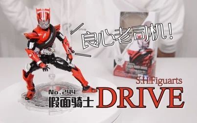 [图]【最速开封】平成20骑中最良心的老司机 假面骑士DRIVE【万代SHF】