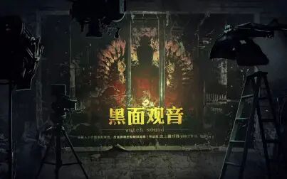 [图]【Unheard-疑案追声】DLC“黑面观音”全流程纯享版