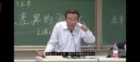 [图]复旦教授王德丰课堂上讲“三句义”的解释引的学生哄堂大笑。