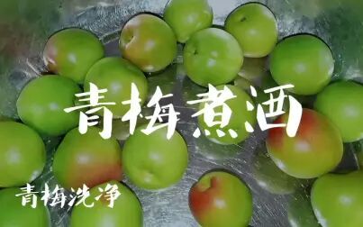 [图]【青梅煮酒】