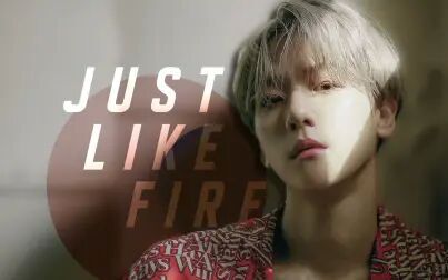 [图]【边伯贤】-Just like fire 翻新版