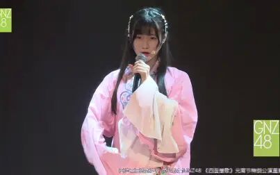 [图]【GNZ48】昆曲《游园.皂罗袍》 余芷媛