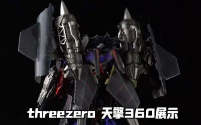 [图]【变形金刚】threezero 30【变形金刚2】天擎360度展示 擎天柱 天火