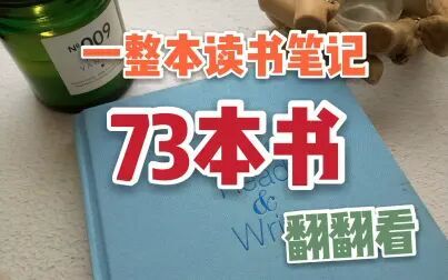 [图]一整本读书笔记翻翻看/73本书/读后感/拼贴/手帐