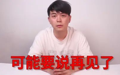 [图]翔翔大作战这个账号可能要和大家说再见了