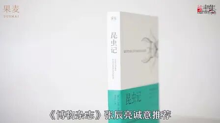 [图]语文教材推荐阅读《昆虫记》#新华一城书集#推荐