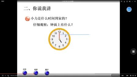 [图]2月24日一年级数学 《认识钟表》